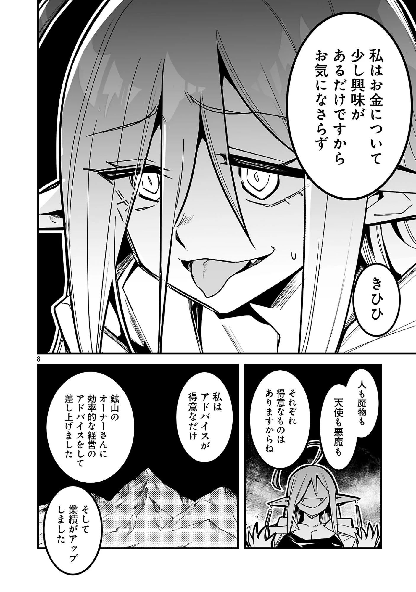 ハンターギルドの裏クエスト～SSSランクのわたしならエッチなクエストも余裕（？）です～ 第6話 - 8