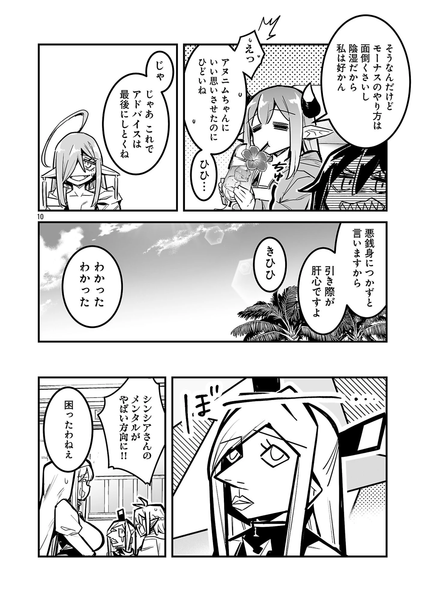 ハンターギルドの裏クエスト～SSSランクのわたしならエッチなクエストも余裕（？）です～ 第6話 - 10
