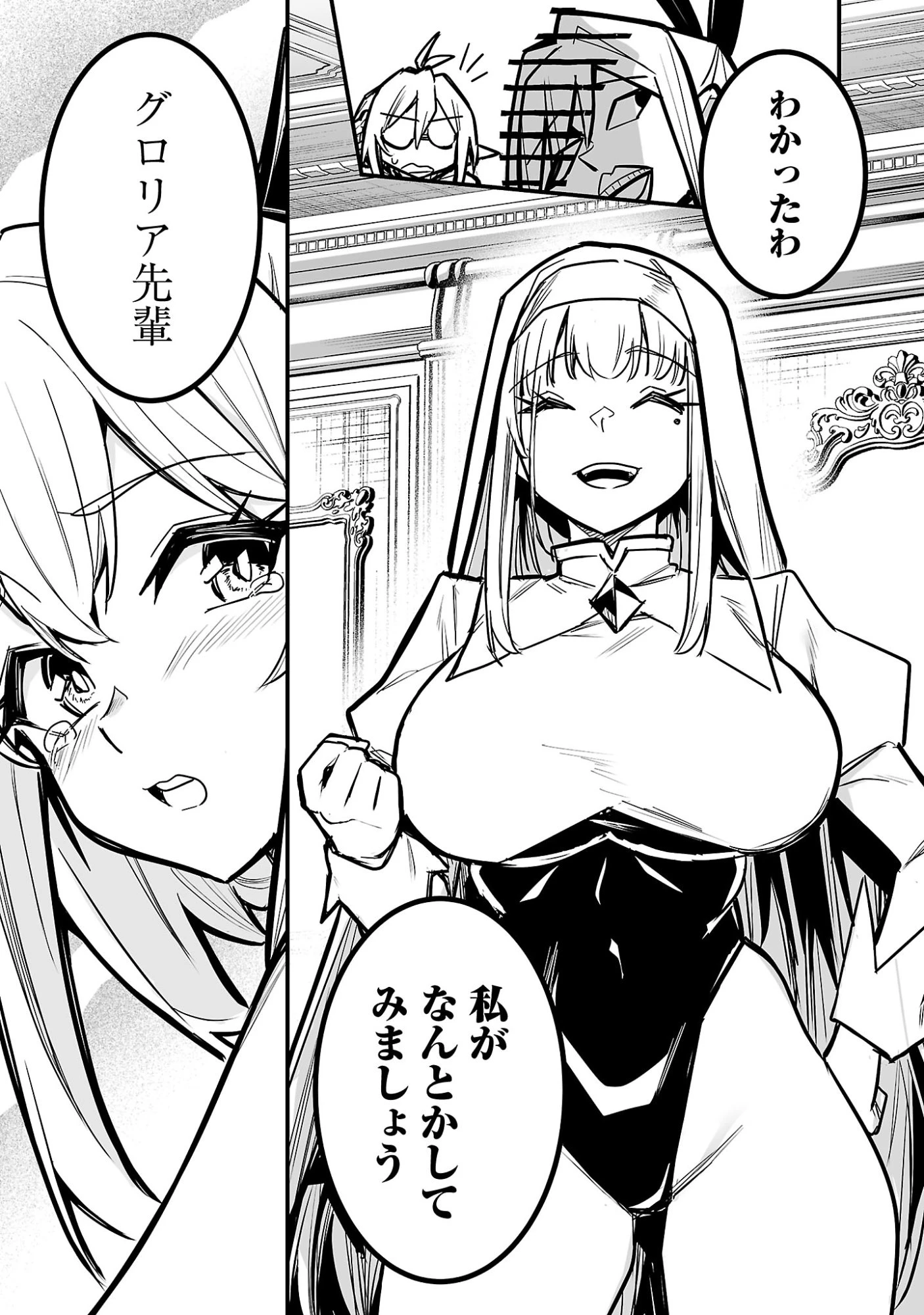 ハンターギルドの裏クエスト～SSSランクのわたしならエッチなクエストも余裕（？）です～ 第6話 - 11