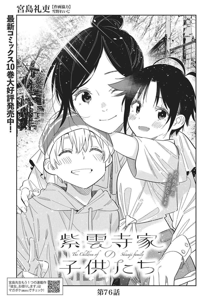 紫雲寺家の子供たち 第76話 - 3