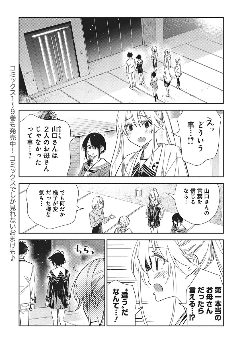 紫雲寺家の子供たち 第76話 - 5