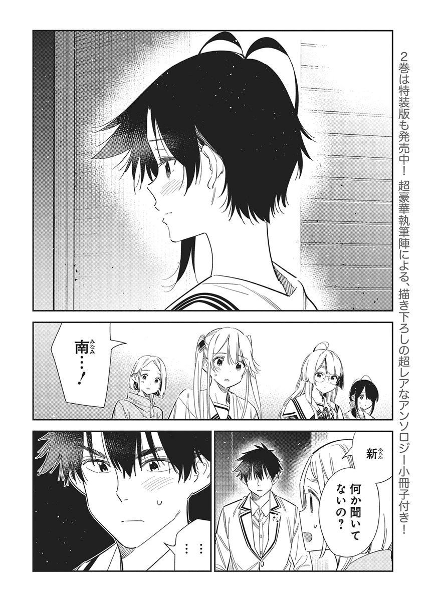 紫雲寺家の子供たち 第76話 - 6