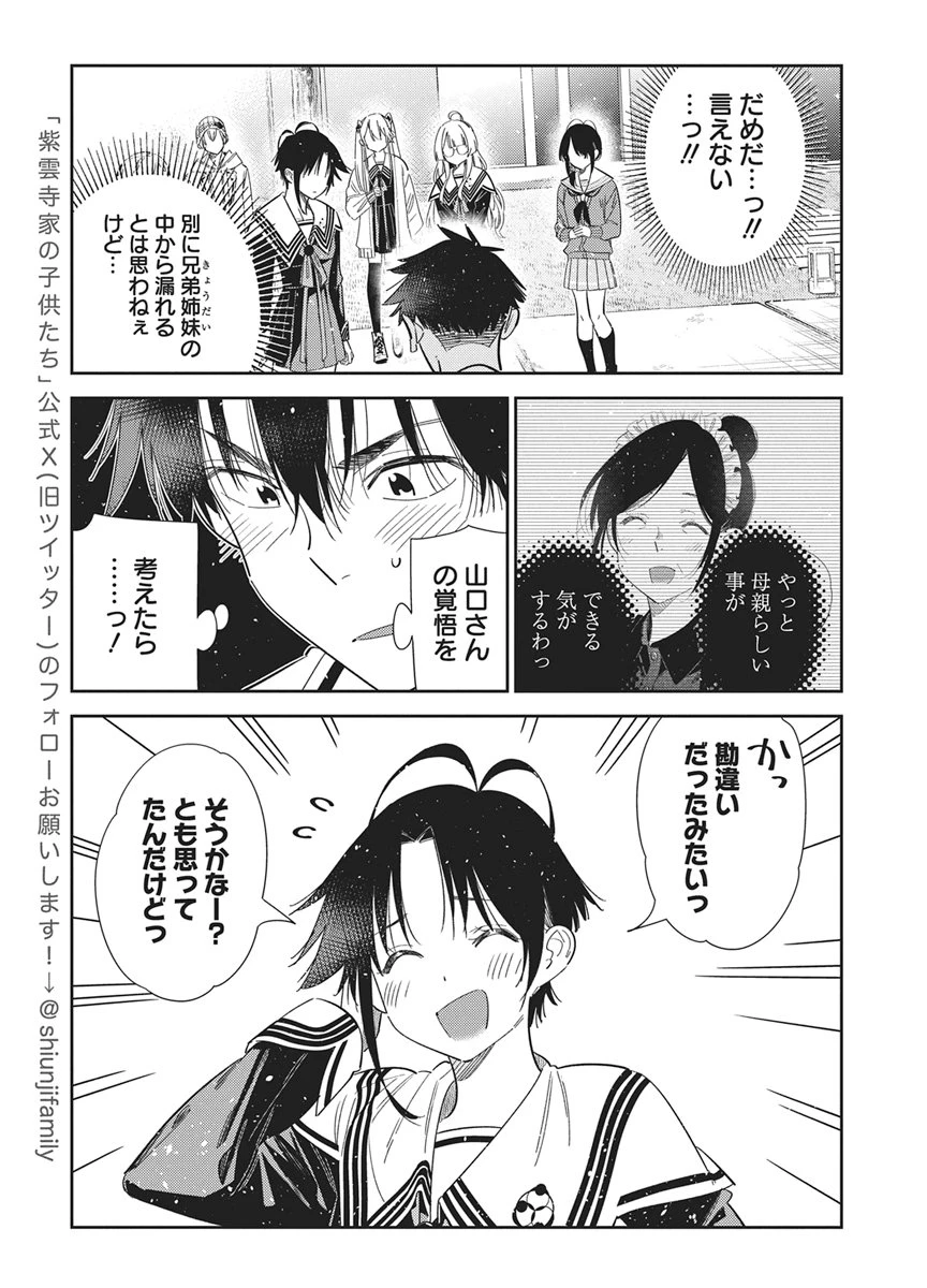 紫雲寺家の子供たち 第76話 - 7