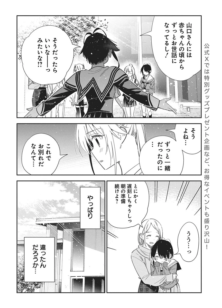 紫雲寺家の子供たち 第76話 - 8