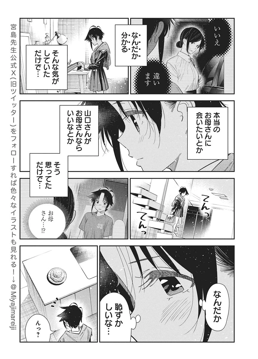 紫雲寺家の子供たち 第76話 - 9