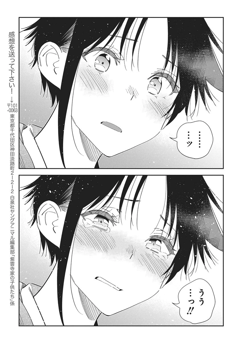 紫雲寺家の子供たち 第76話 - 11