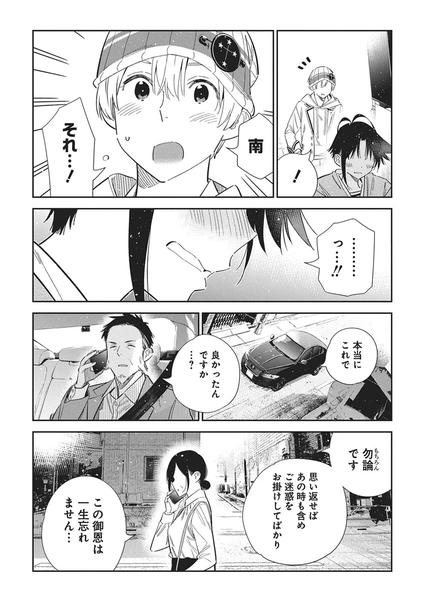 紫雲寺家の子供たち 第76話 - 12