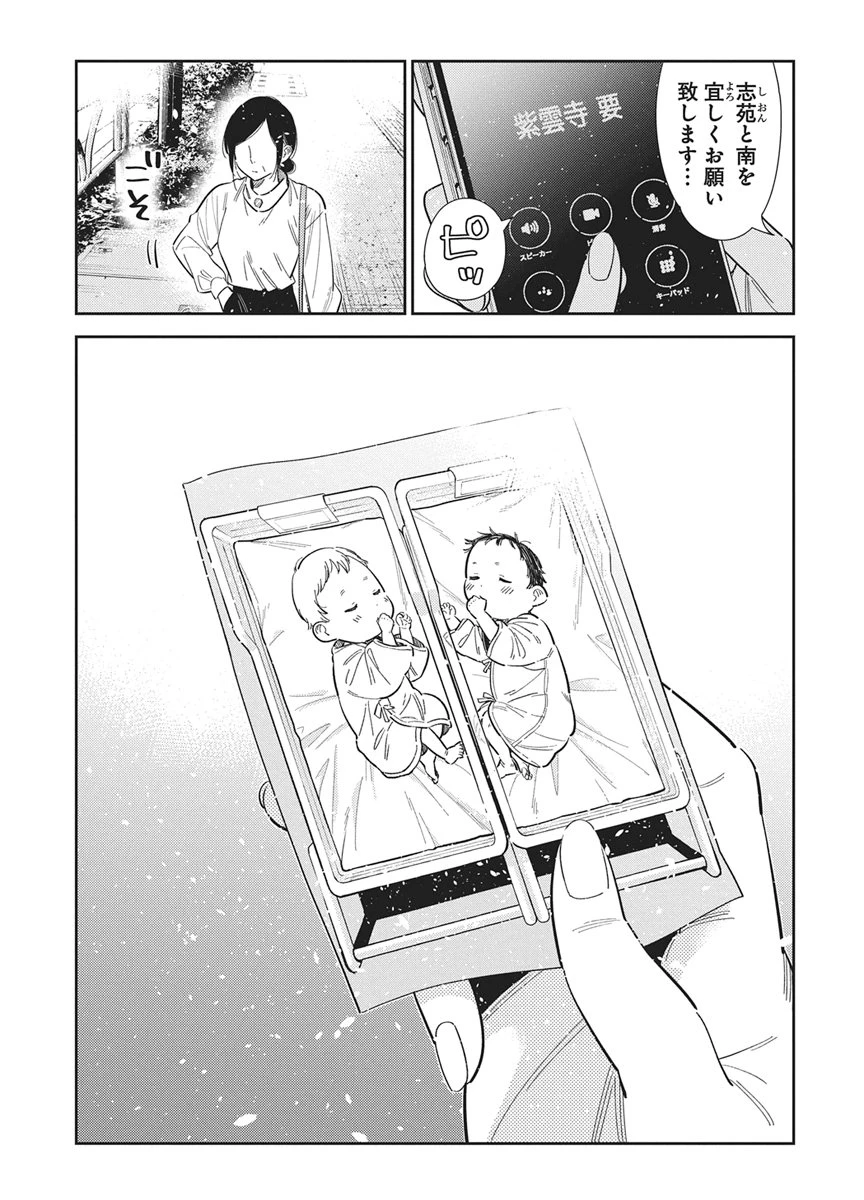 紫雲寺家の子供たち 第76話 - 13