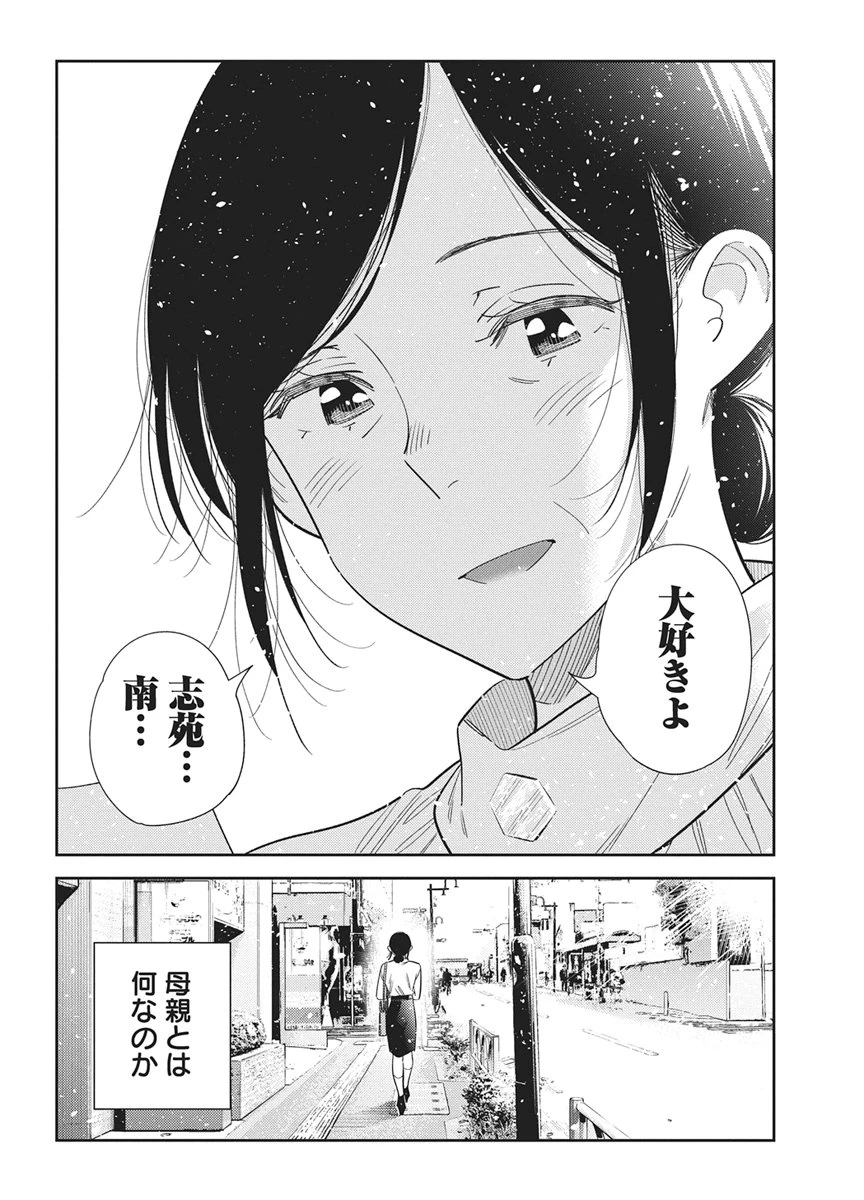 紫雲寺家の子供たち 第76話 - 14