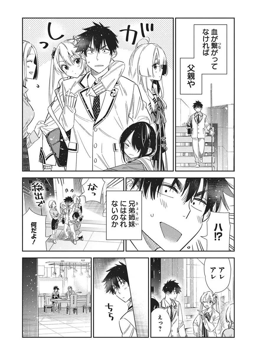 紫雲寺家の子供たち 第76話 - 15