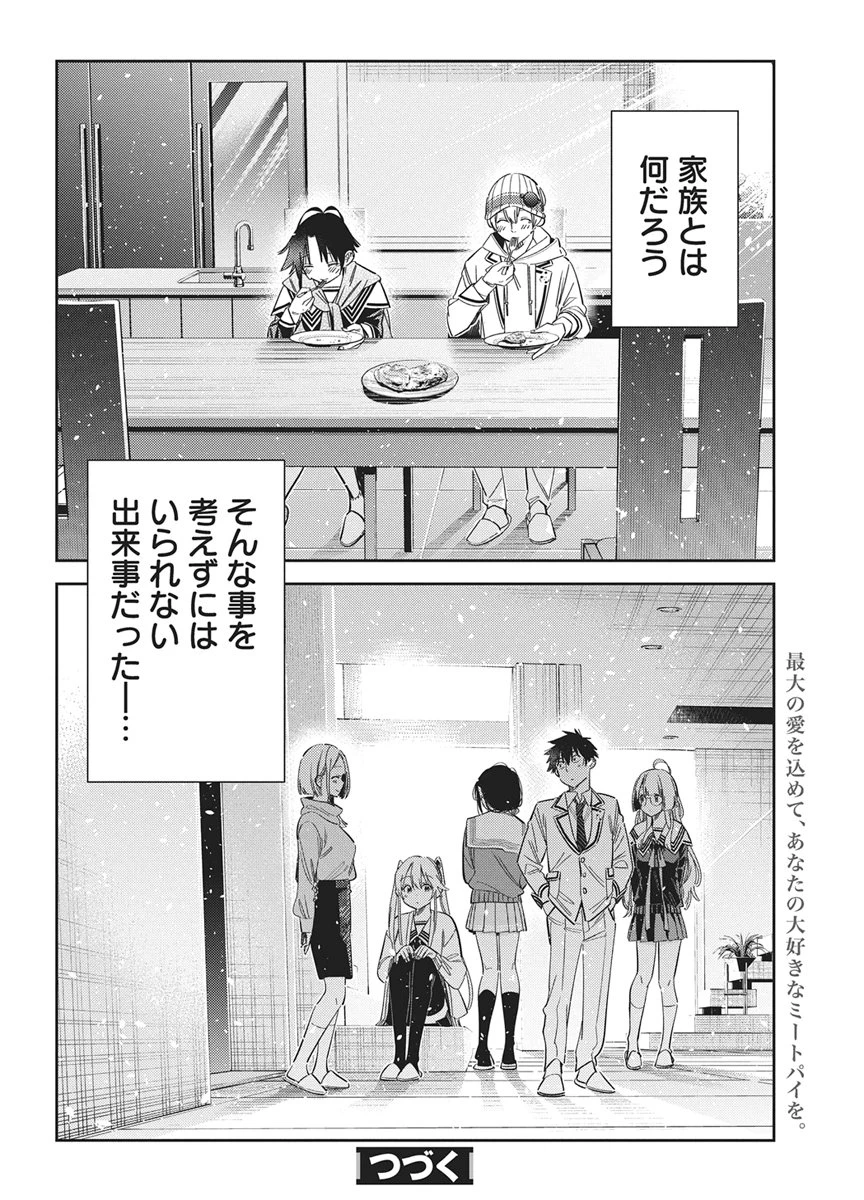 紫雲寺家の子供たち 第76話 - 18