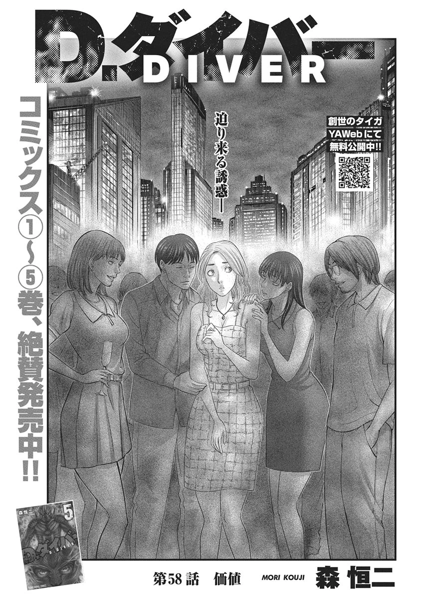 D.ダイバー 第58話 - 1