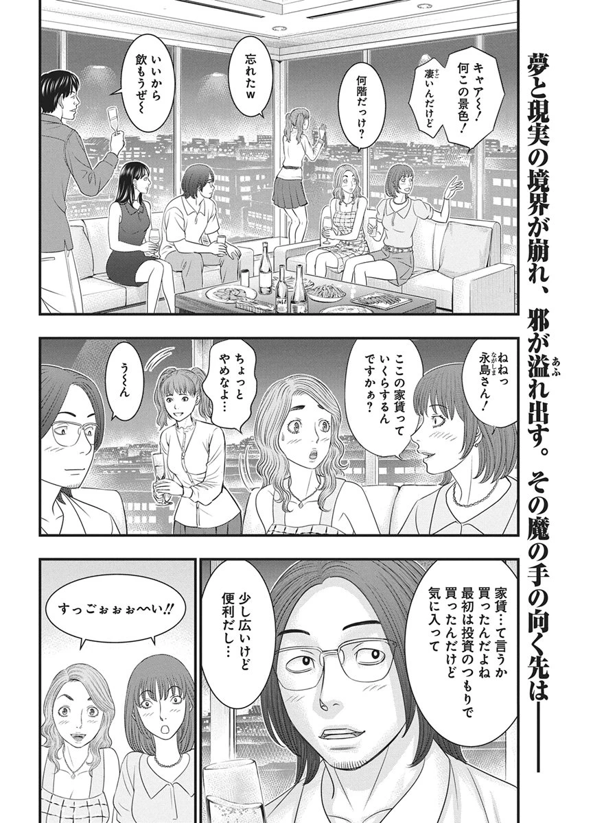 D.ダイバー 第58話 - 2