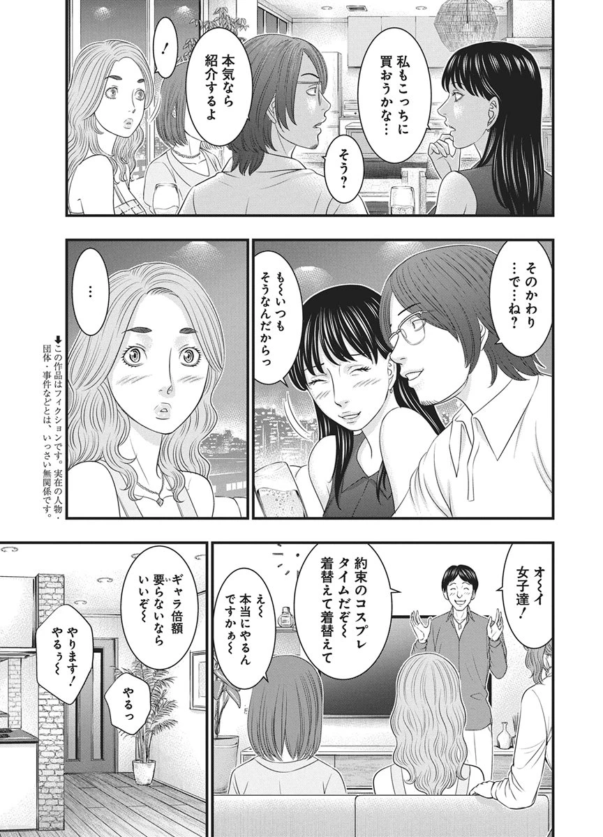 D.ダイバー 第58話 - 3