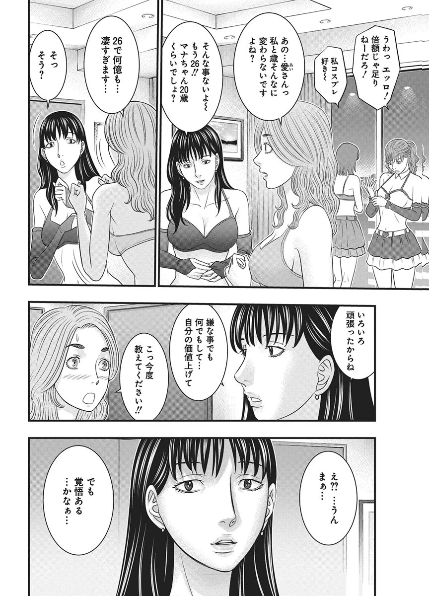 D.ダイバー 第58話 - 4