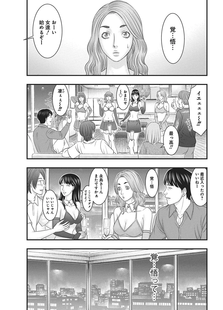 D.ダイバー 第58話 - 5