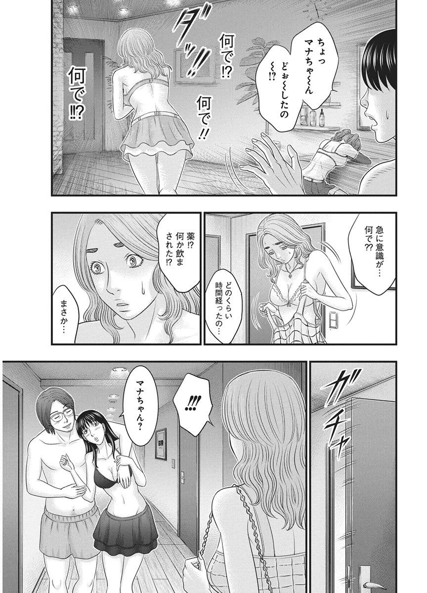 D.ダイバー 第58話 - 7