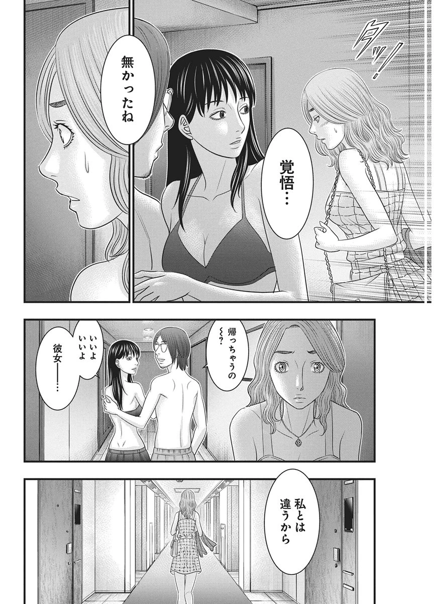 D.ダイバー 第58話 - 8