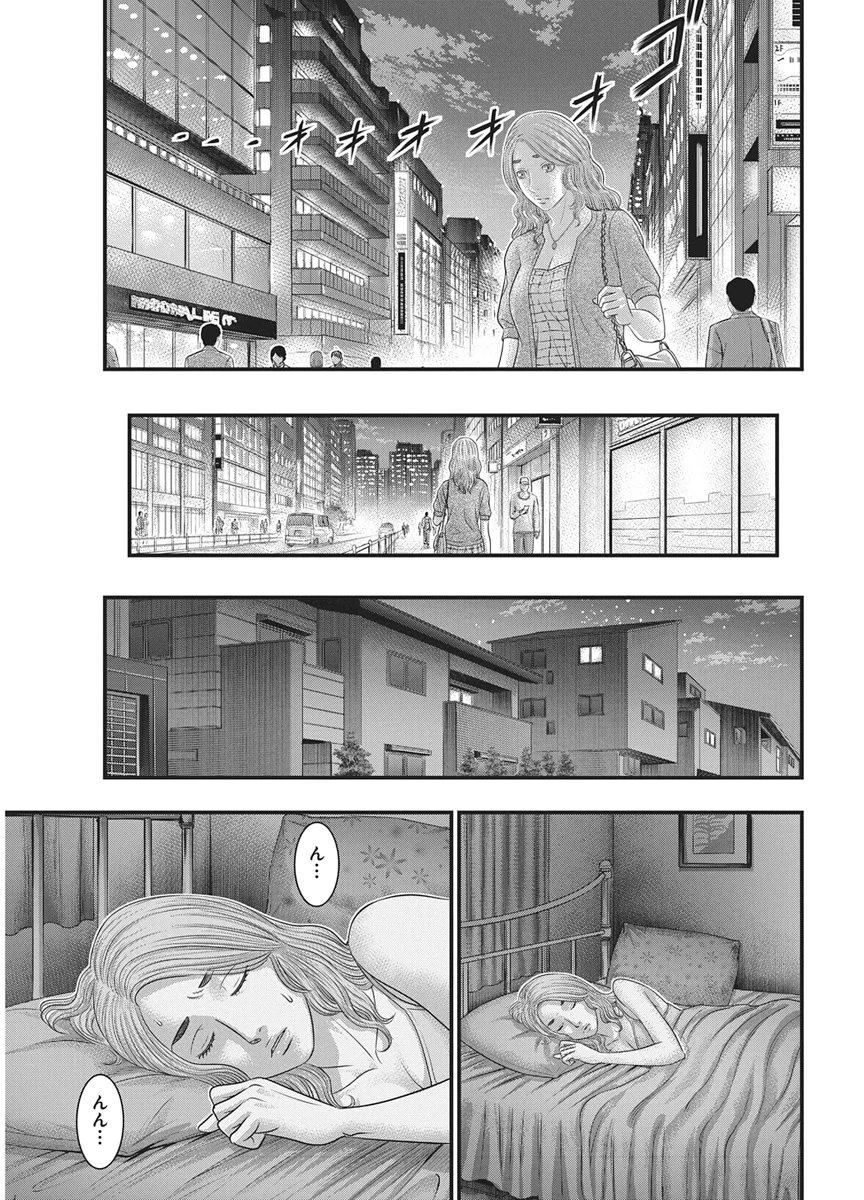 D.ダイバー 第58話 - 9