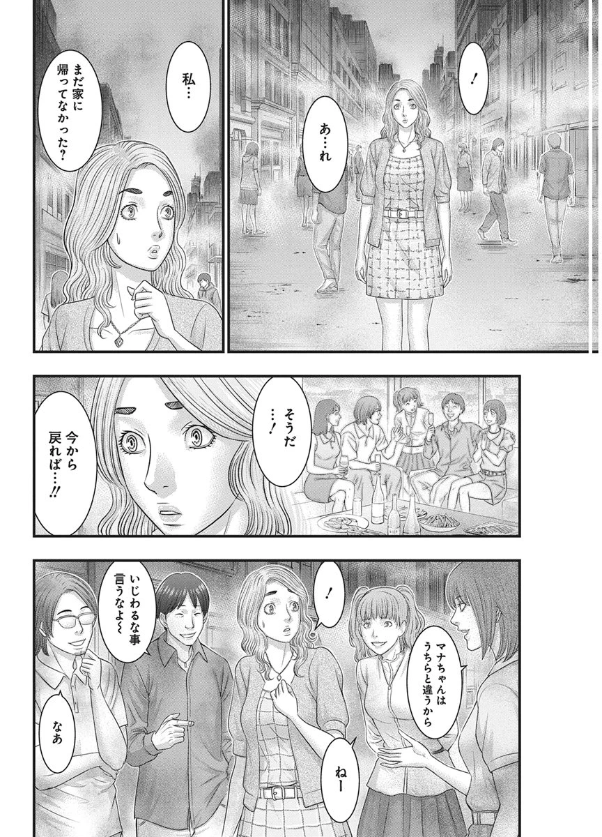 D.ダイバー 第58話 - 10