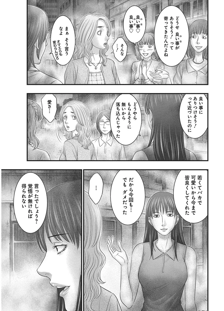 D.ダイバー 第58話 - 11