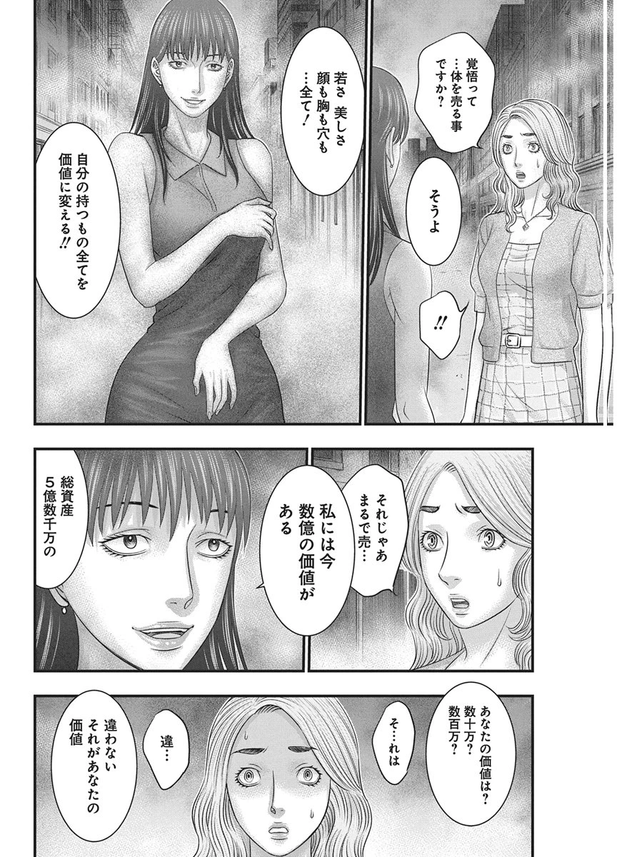 D.ダイバー 第58話 - 12