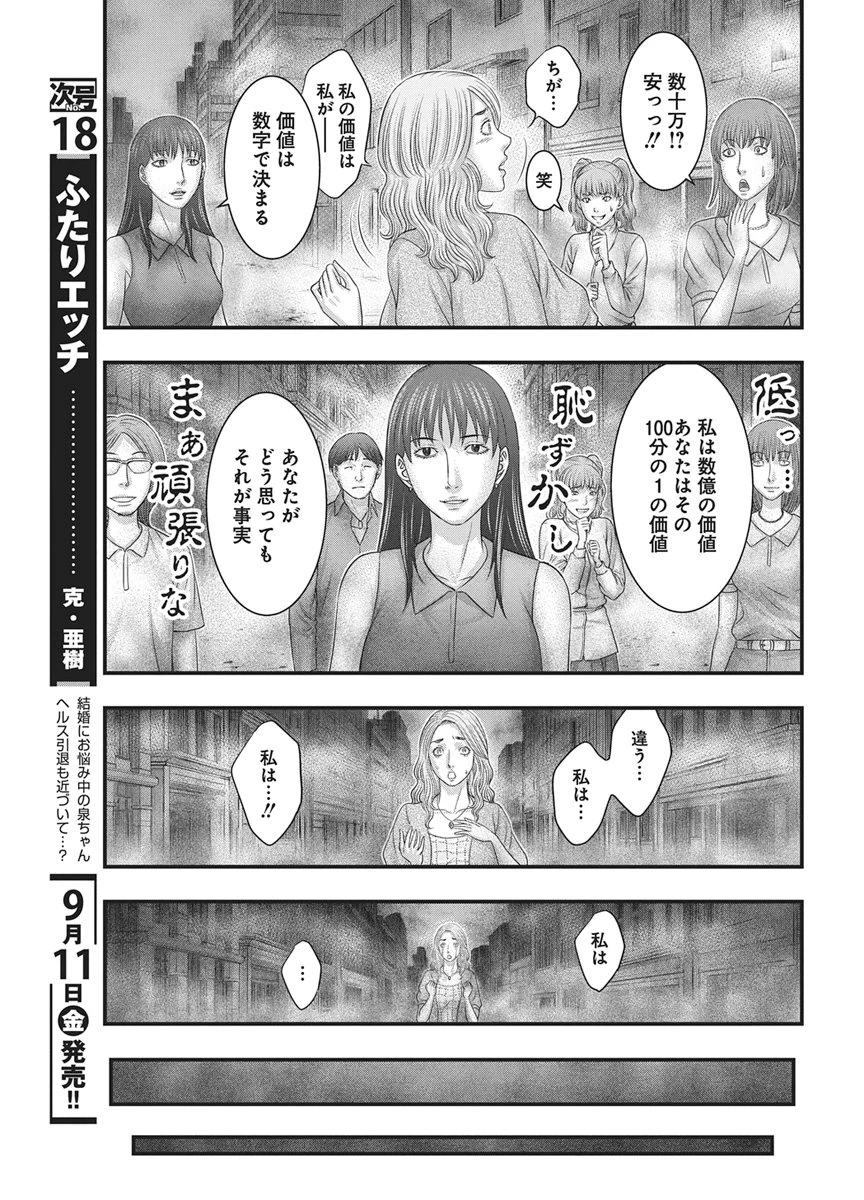 D.ダイバー 第58話 - 13