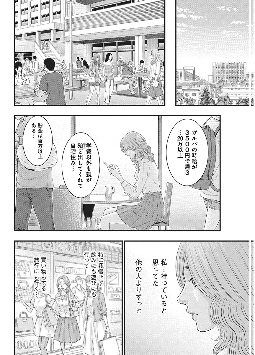 D.ダイバー 第58話 - 14