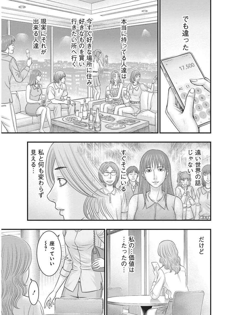 D.ダイバー 第58話 - 15