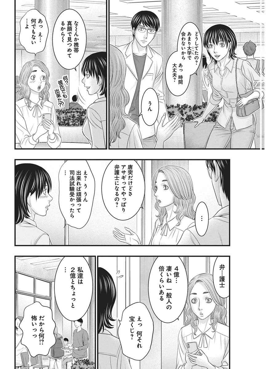 D.ダイバー 第58話 - 16
