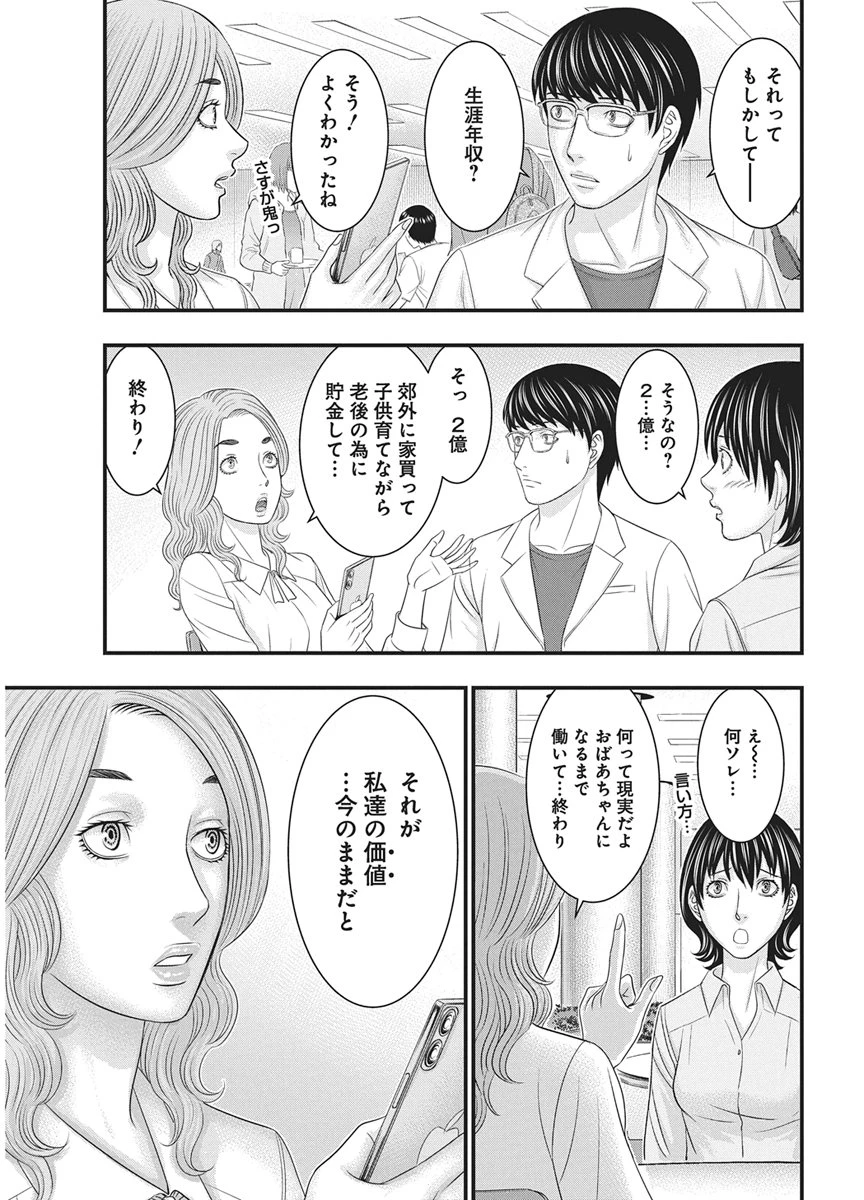 D.ダイバー 第58話 - 17