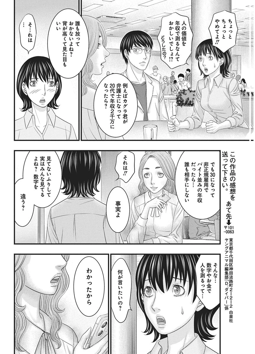 D.ダイバー 第58話 - 18