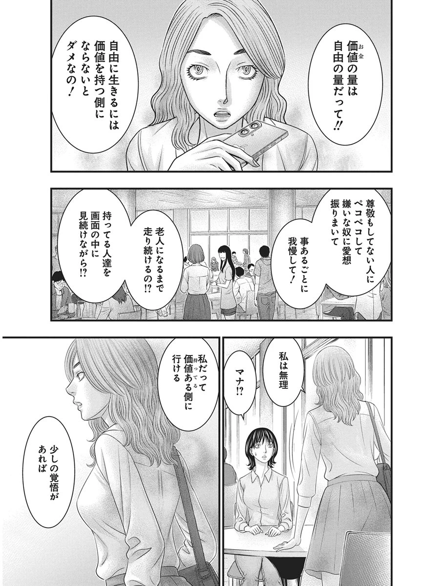 D.ダイバー 第58話 - 19