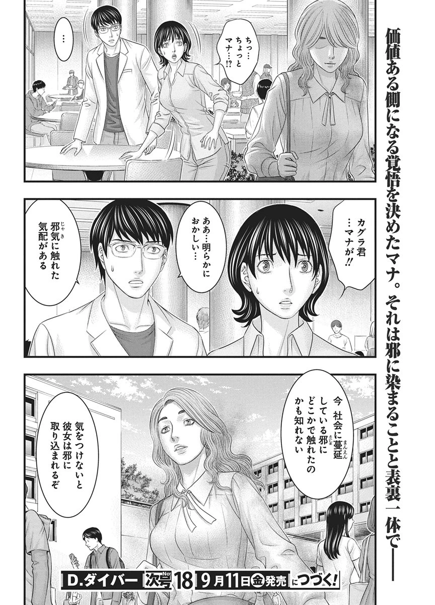 D.ダイバー 第58話 - 20