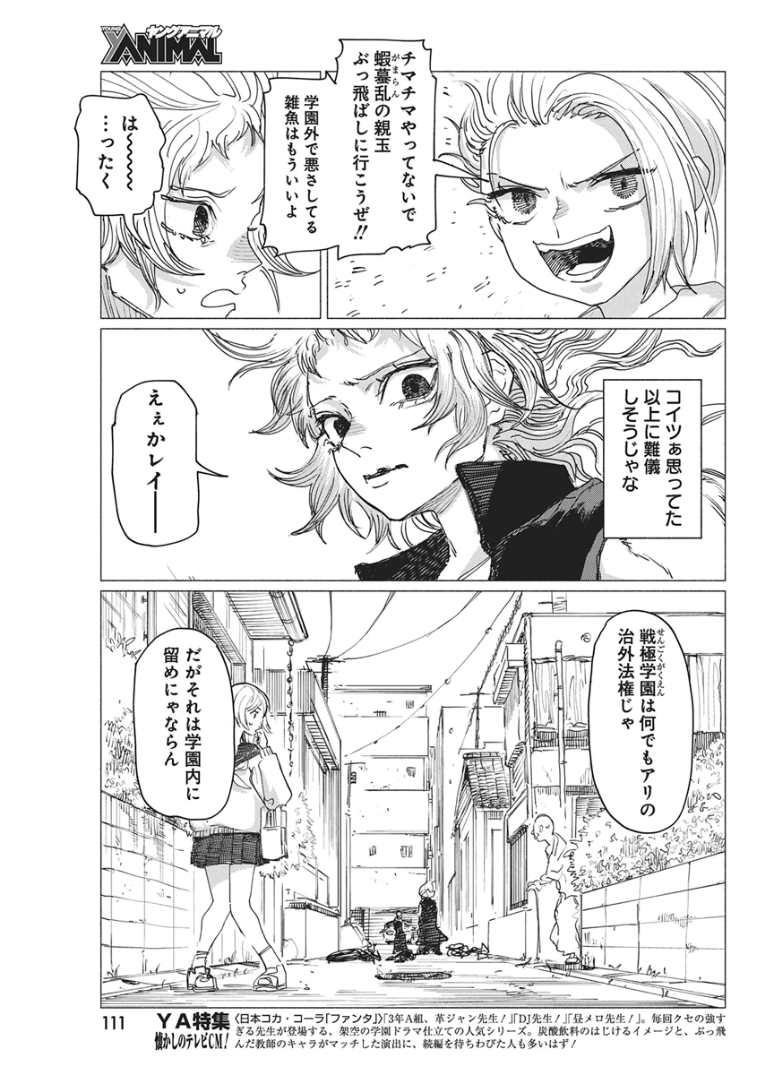 ケンカザカリ 第14話 - 5