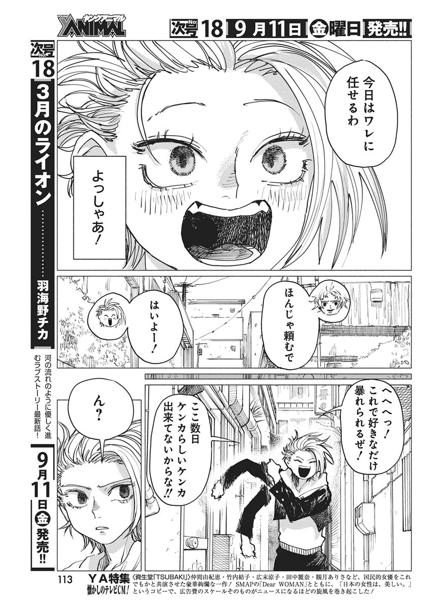 ケンカザカリ 第14話 - 7