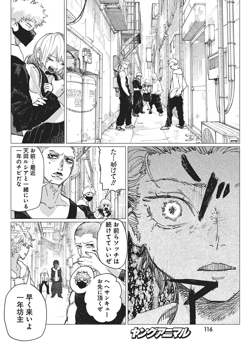 ケンカザカリ 第14話 - 10