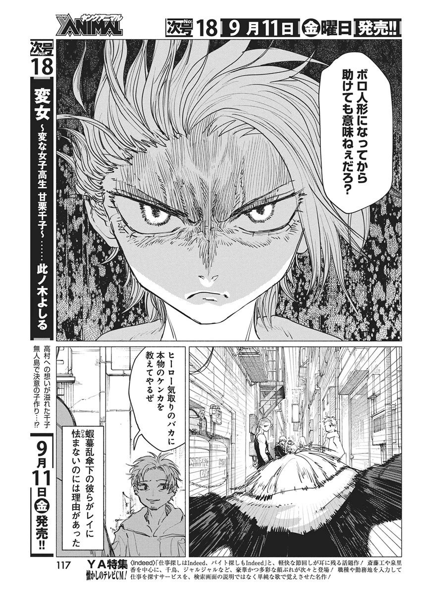 ケンカザカリ 第14話 - 11