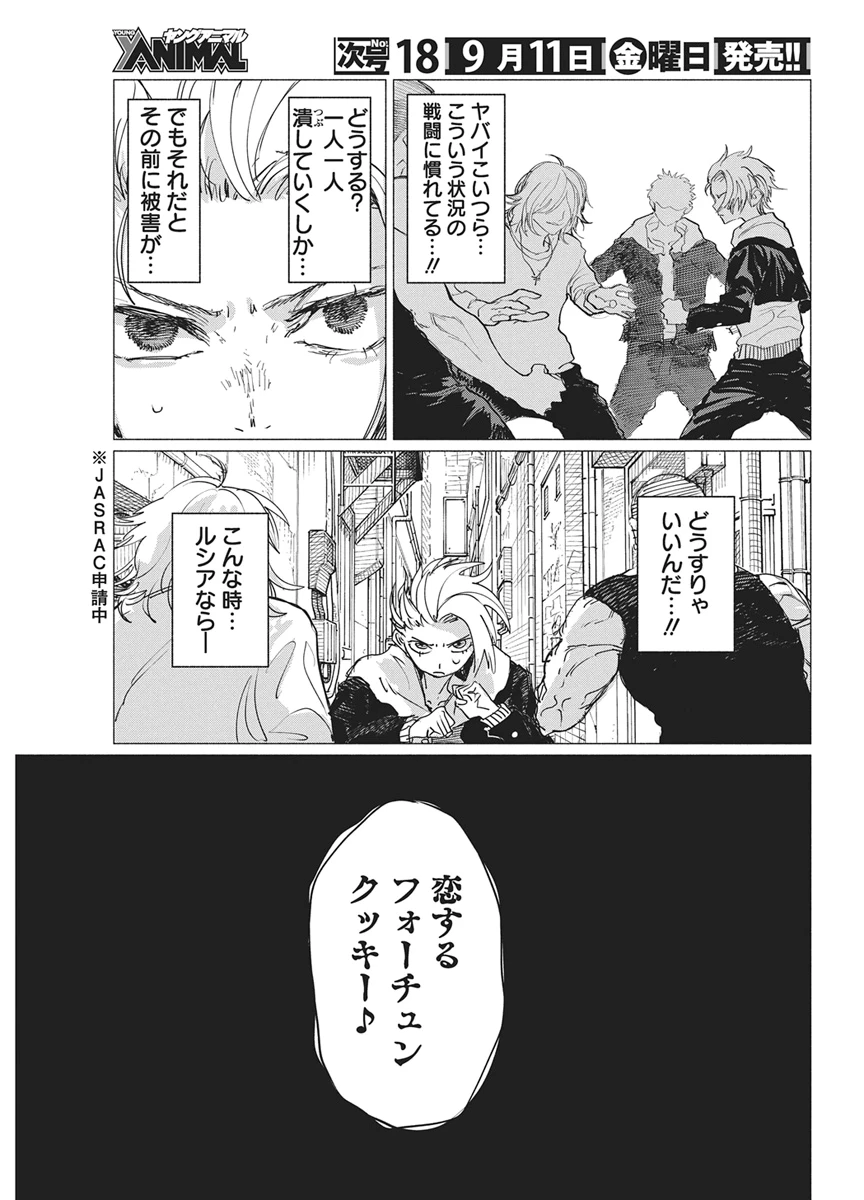 ケンカザカリ 第14話 - 13