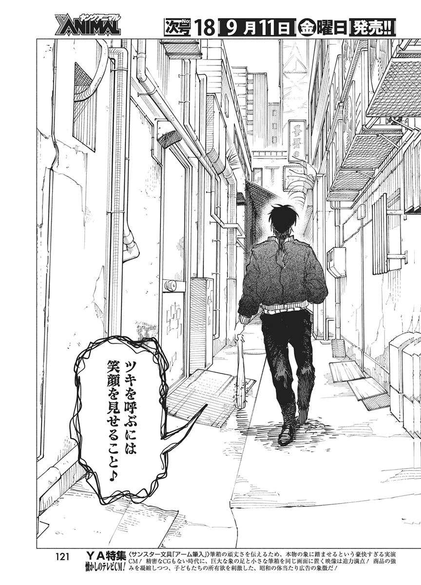 ケンカザカリ 第14話 - 15