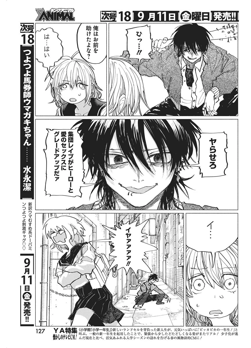 ケンカザカリ 第14話 - 21