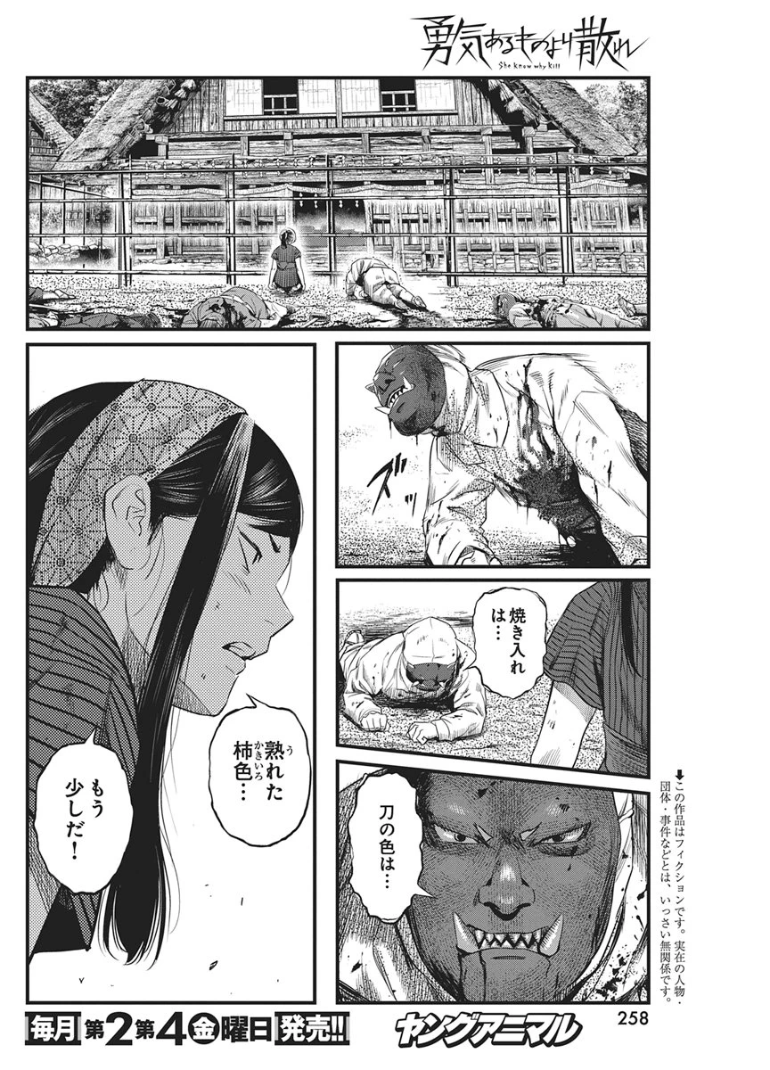 勇気あるものより散れ 第93話 - 2
