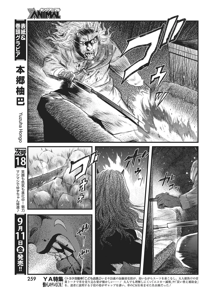 勇気あるものより散れ 第93話 - 3