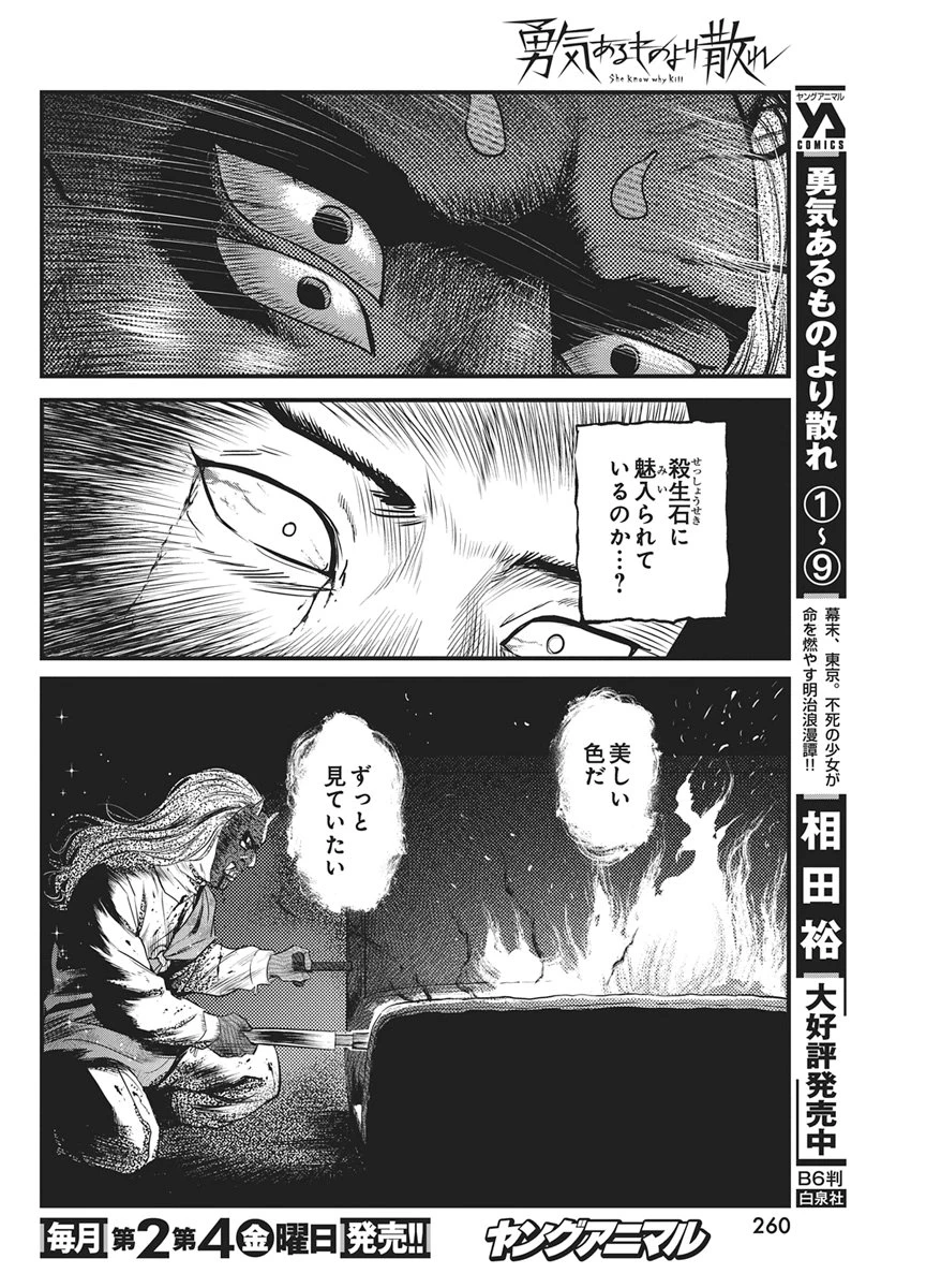 勇気あるものより散れ 第93話 - 4
