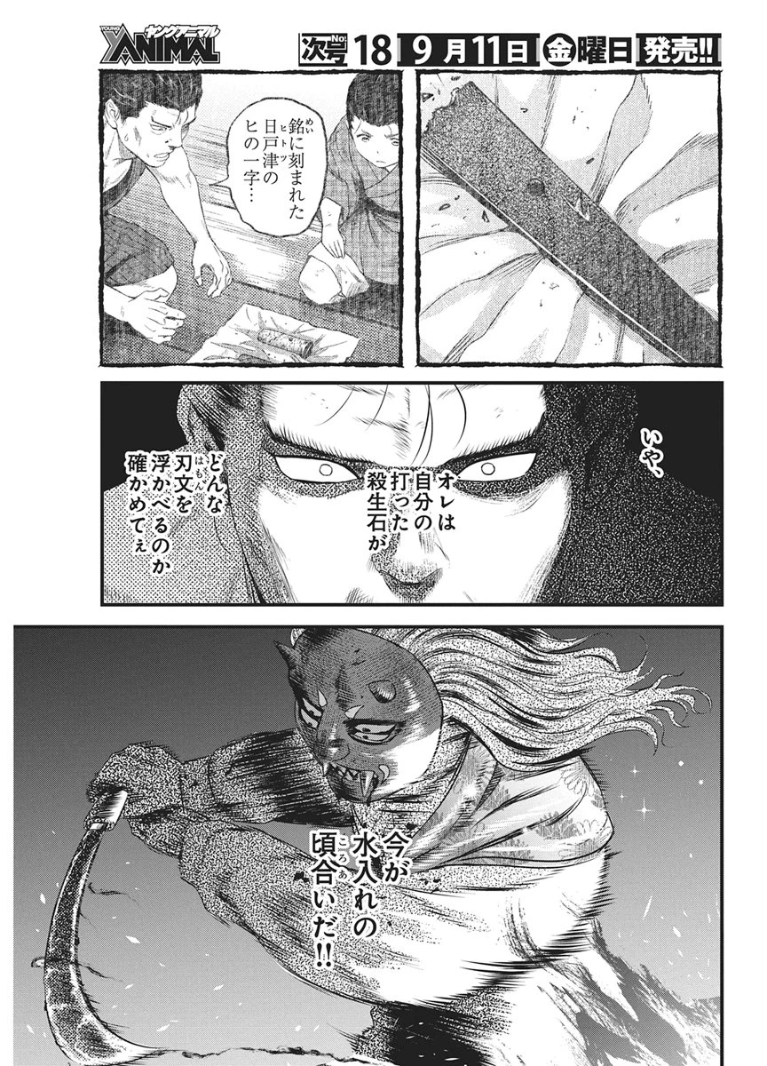 勇気あるものより散れ 第93話 - 5