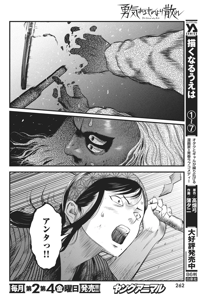 勇気あるものより散れ 第93話 - 6