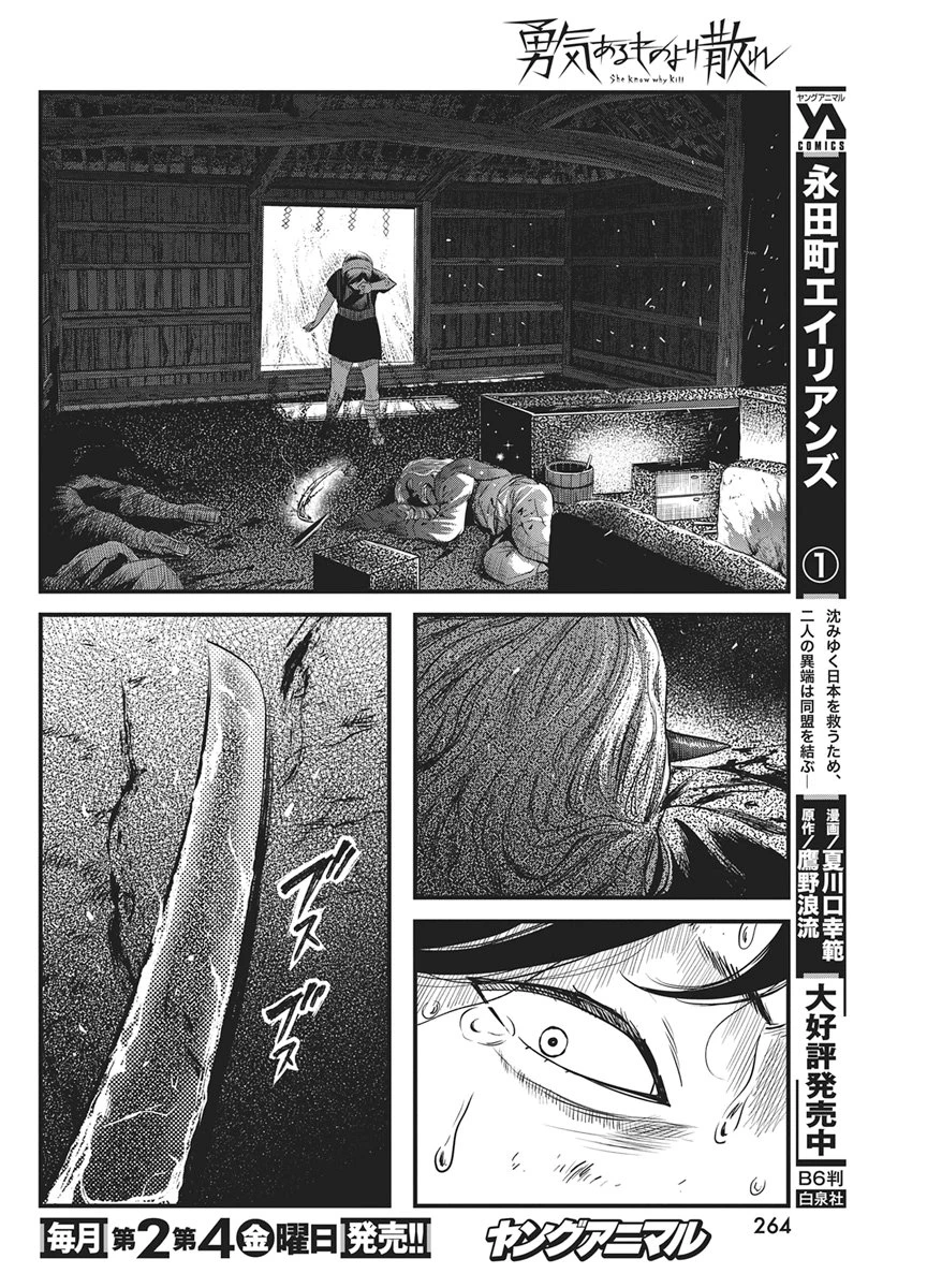 勇気あるものより散れ 第93話 - 8