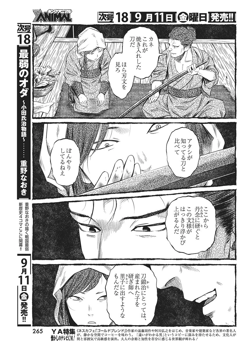 勇気あるものより散れ 第93話 - 9