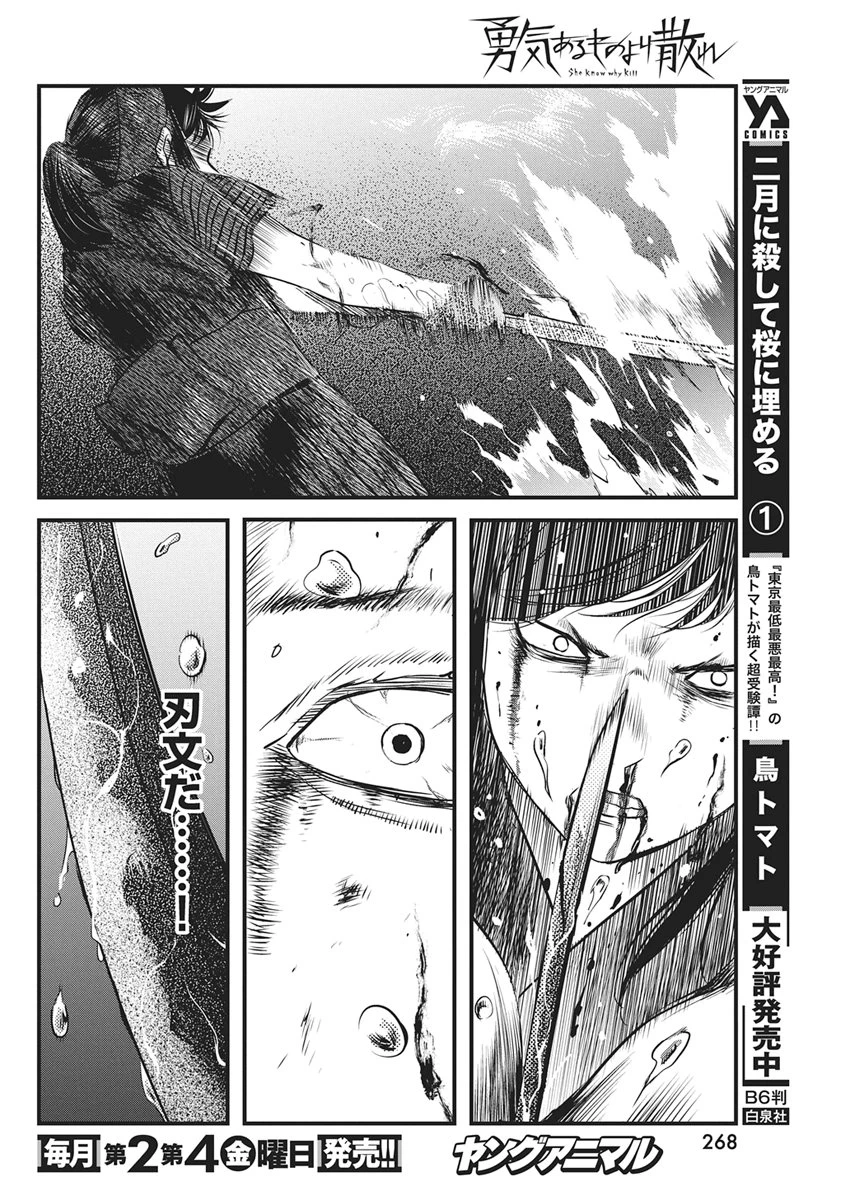 勇気あるものより散れ 第93話 - 12
