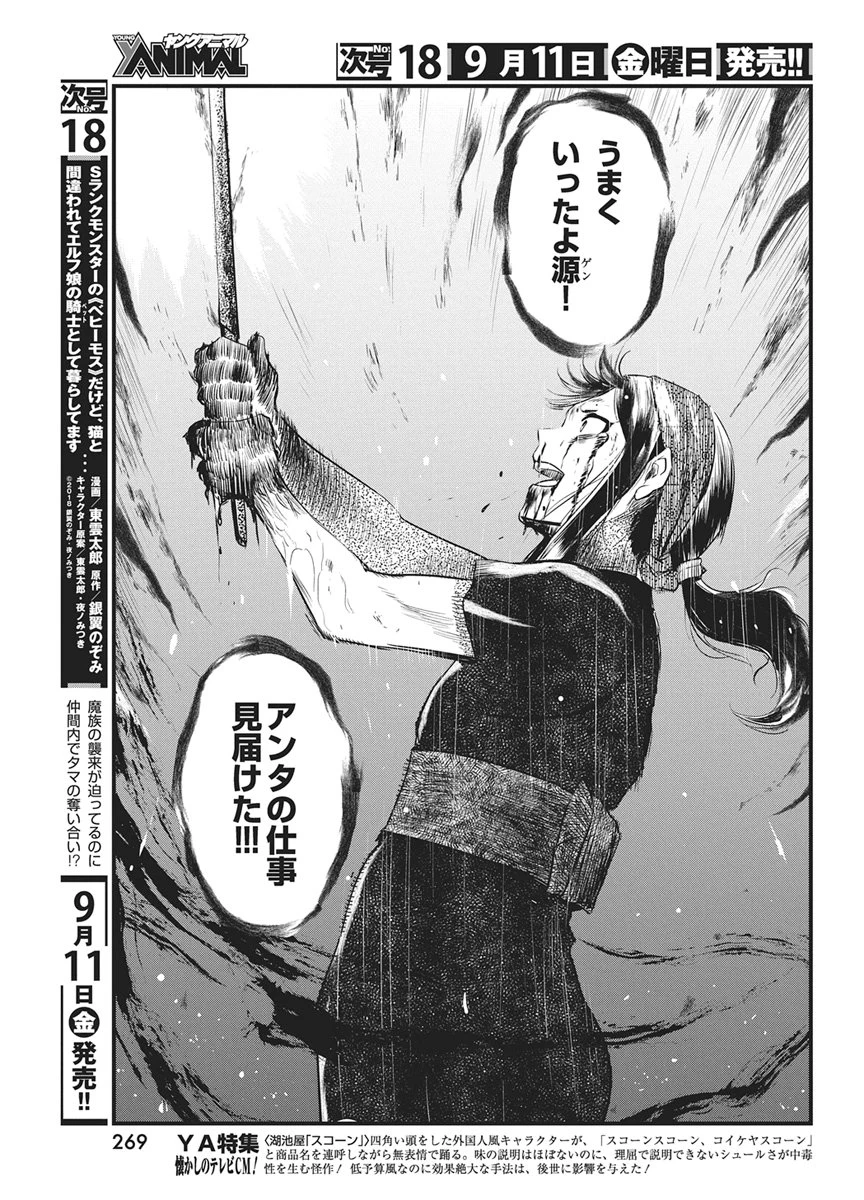 勇気あるものより散れ 第93話 - 13
